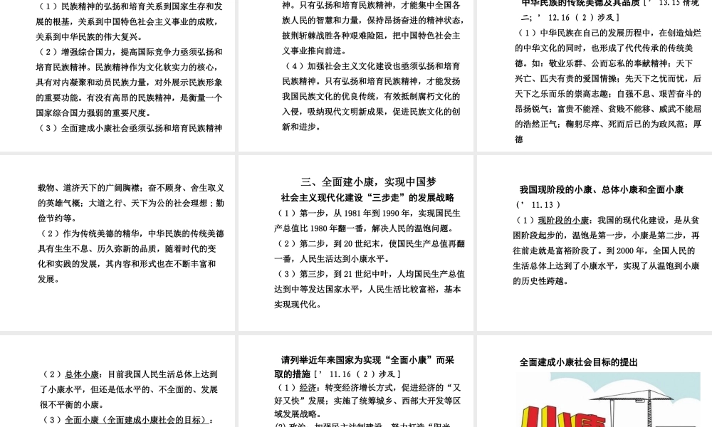 【中考面对面】安徽省2015届中考政治总复习 第一部分 教材知识梳理 九年级 4.2 民族精神 发扬光大课件 粤教版