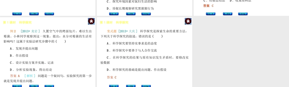 【中考复习方案】（云南）2015中考生物总复习 第1课时 科学探究课件（体验云南+考点聚焦+专项突破）