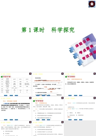【中考复习方案】（云南）2015中考生物总复习 第1课时 科学探究课件（体验云南+考点聚焦+专项突破）