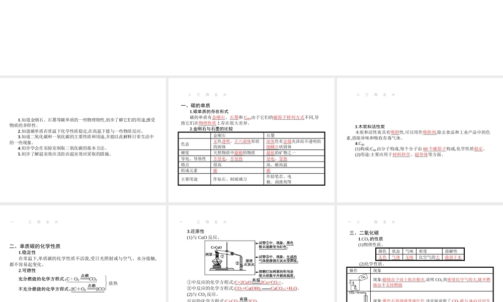【优化设计】（福建专版）2015中考化学总复习 第六单元 碳和碳的氧化物课件