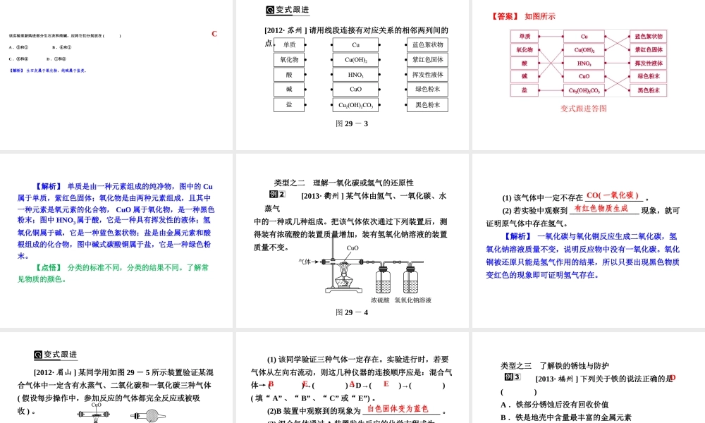 【全效学习 中考学练测】2014中考科学总复习 第29课时 物质的分类（考点管理+归类探究+易错警示+限时集训）课件 新人教版