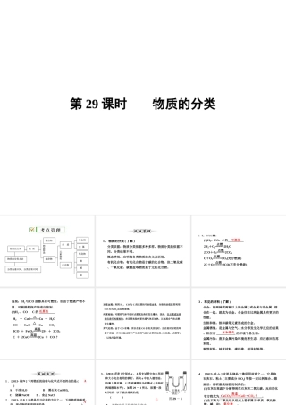 【全效学习 中考学练测】2014中考科学总复习 第29课时 物质的分类（考点管理+归类探究+易错警示+限时集训）课件 新人教版