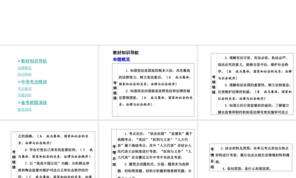 【中考面对面】安徽省2015届中考政治总复习 第一部分 教材知识梳理 九年级 第三单元 法治时代课件 人民版