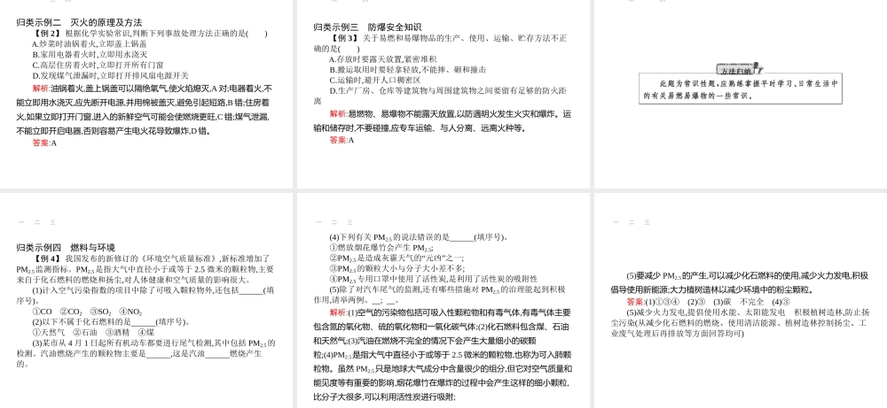 【优化设计】（福建专版）2015中考化学总复习 第七单元 燃料及其利用课件