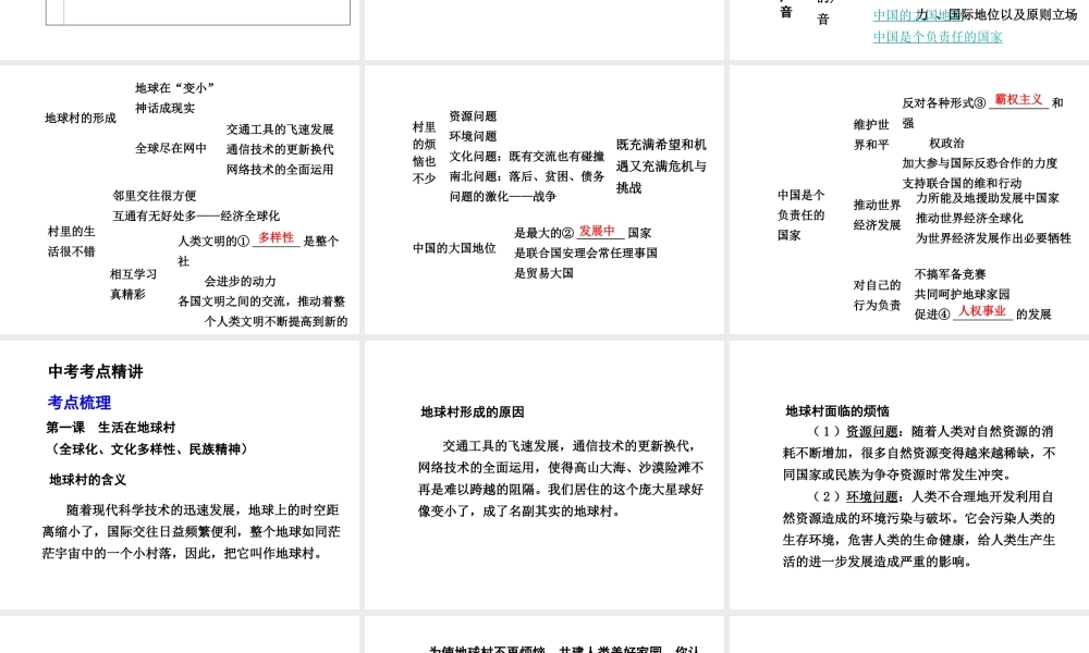 【中考面对面】安徽省2015届中考政治总复习 第一部分 教材知识梳理 九年级 第一单元 课时1 生活在地球村 中国的声音课件 人民版