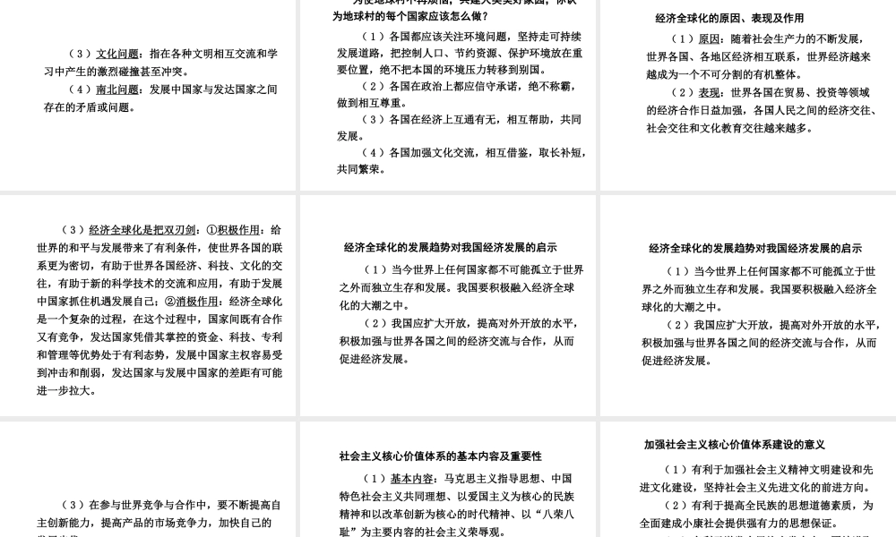 【中考面对面】安徽省2015届中考政治总复习 第一部分 教材知识梳理 九年级 第一单元 课时1 生活在地球村 中国的声音课件 人民版