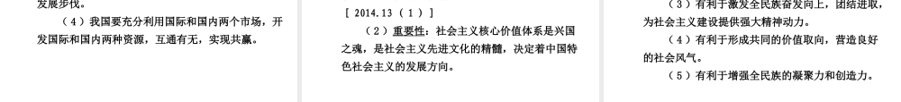 【中考面对面】安徽省2015届中考政治总复习 第一部分 教材知识梳理 九年级 第一单元 课时1 生活在地球村 中国的声音课件 人民版