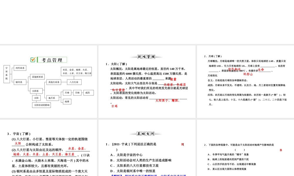 【全效学习 中考学练测】2014中考科学总复习 第32课时 地球与宇宙（考点管理+归类探究+易错警示+限时集训）课件 新人教版