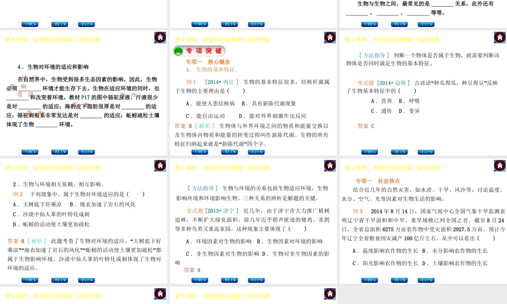 【中考复习方案】（云南）2015中考生物总复习 第4课时 生物的生存依赖一定的环境课件（体验云南+考点聚焦+专项突破）