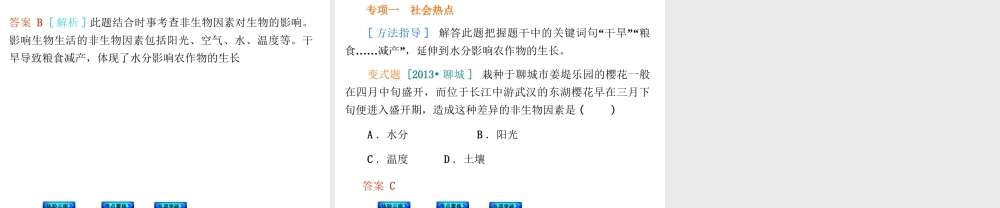 【中考复习方案】（云南）2015中考生物总复习 第4课时 生物的生存依赖一定的环境课件（体验云南+考点聚焦+专项突破）