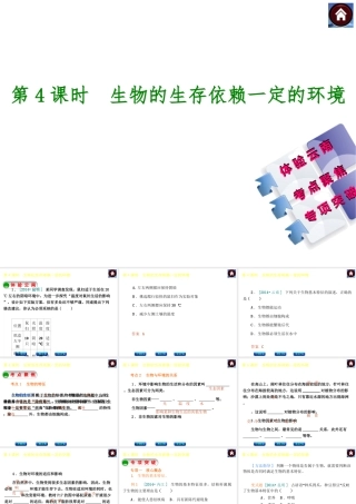 【中考复习方案】（云南）2015中考生物总复习 第4课时 生物的生存依赖一定的环境课件（体验云南+考点聚焦+专项突破）