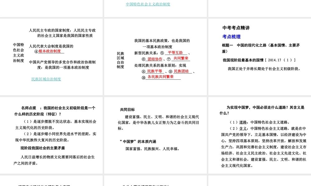 【中考面对面】安徽省2015届中考政治总复习 第一部分 教材知识梳理 九年级 第一单元 课时2 中国的道路课件 人民版