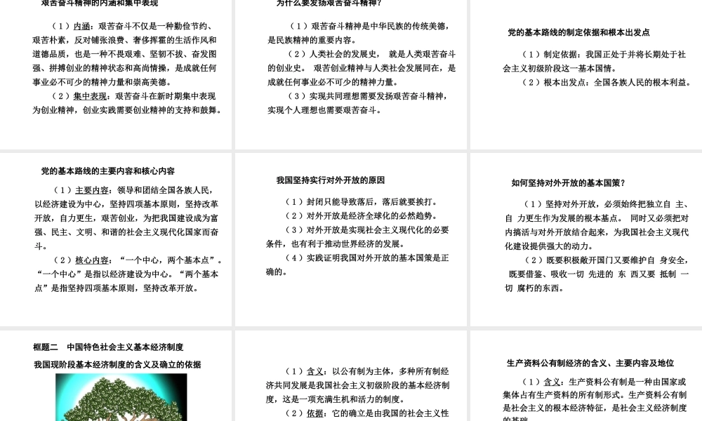 【中考面对面】安徽省2015届中考政治总复习 第一部分 教材知识梳理 九年级 第一单元 课时2 中国的道路课件 人民版