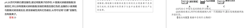 【优化设计】（福建专版）2015中考化学总复习 第十单元 酸和碱课件