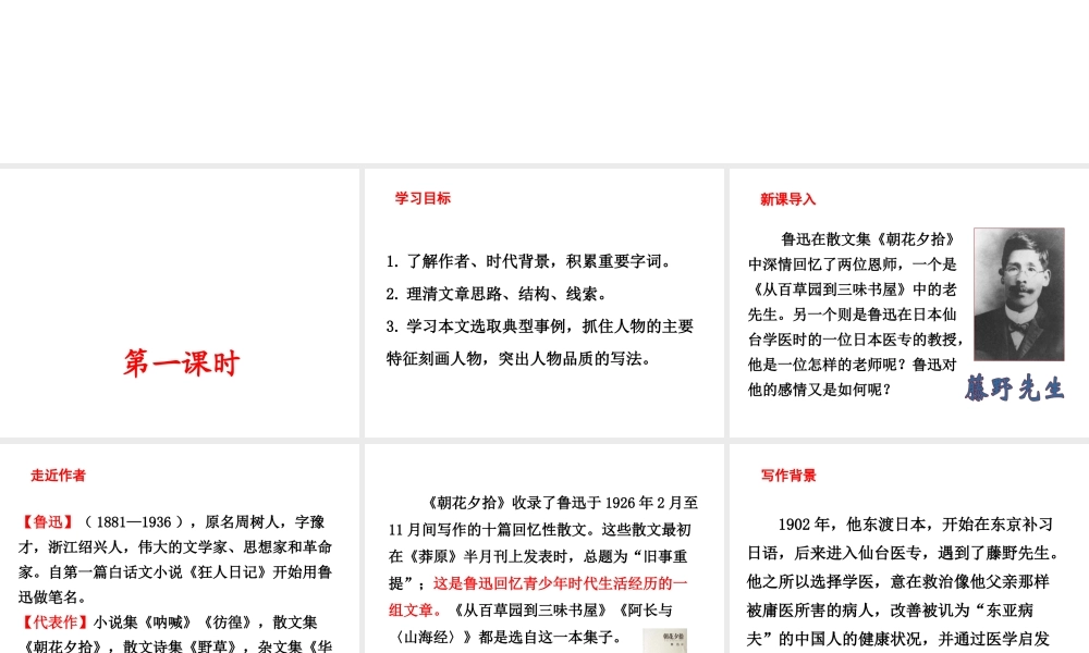 2018秋八年级语文上册 第二单元 第5课《藤野先生》课件 新人教版