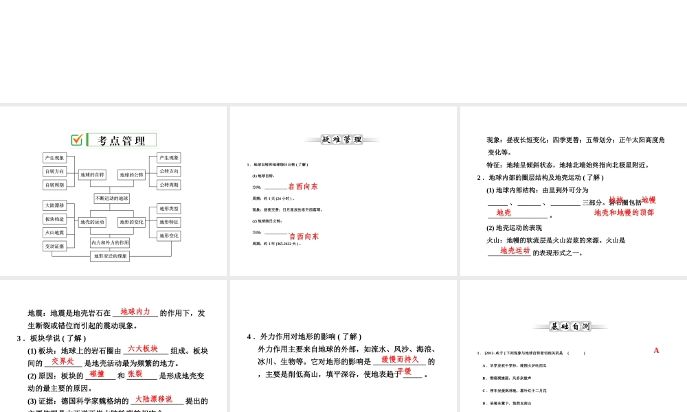 【全效学习 中考学练测】2014中考科学总复习 第33课时 不断运动的地球（考点管理+归类探究+易错警示+限时集训）课件 新人教版