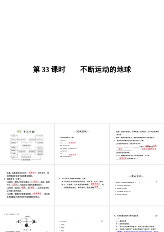 【全效学习 中考学练测】2014中考科学总复习 第33课时 不断运动的地球（考点管理+归类探究+易错警示+限时集训）课件 新人教版