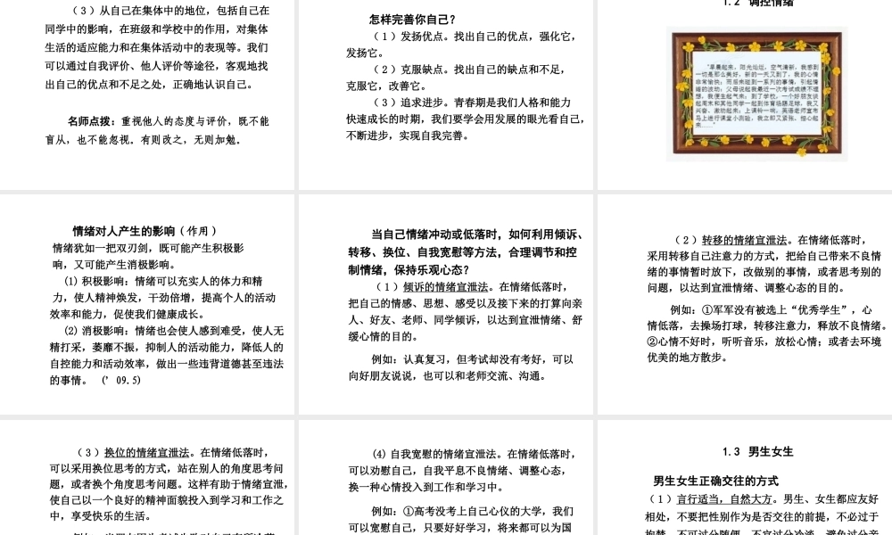 【中考面对面】安徽省2015届中考政治总复习 第一部分 教材知识梳理 七上 第二单元 认识自我课件 粤教版