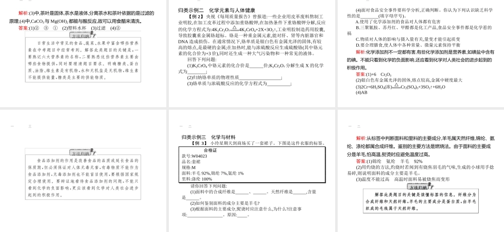【优化设计】（福建专版）2015中考化学总复习 第十二单元 化学与生活课件