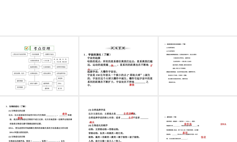 【全效学习 中考学练测】2014中考科学总复习 第34课时 宇宙的起源和自然演化（考点管理+归类探究+易错警示+限时集训）课件 新人教版