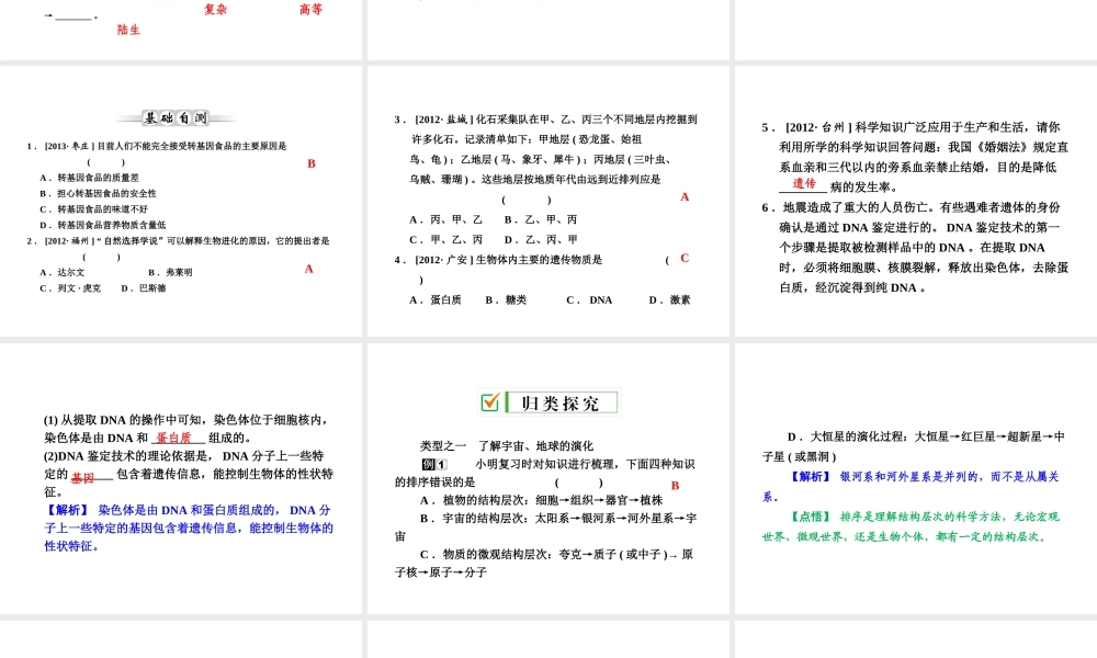 【全效学习 中考学练测】2014中考科学总复习 第34课时 宇宙的起源和自然演化（考点管理+归类探究+易错警示+限时集训）课件 新人教版