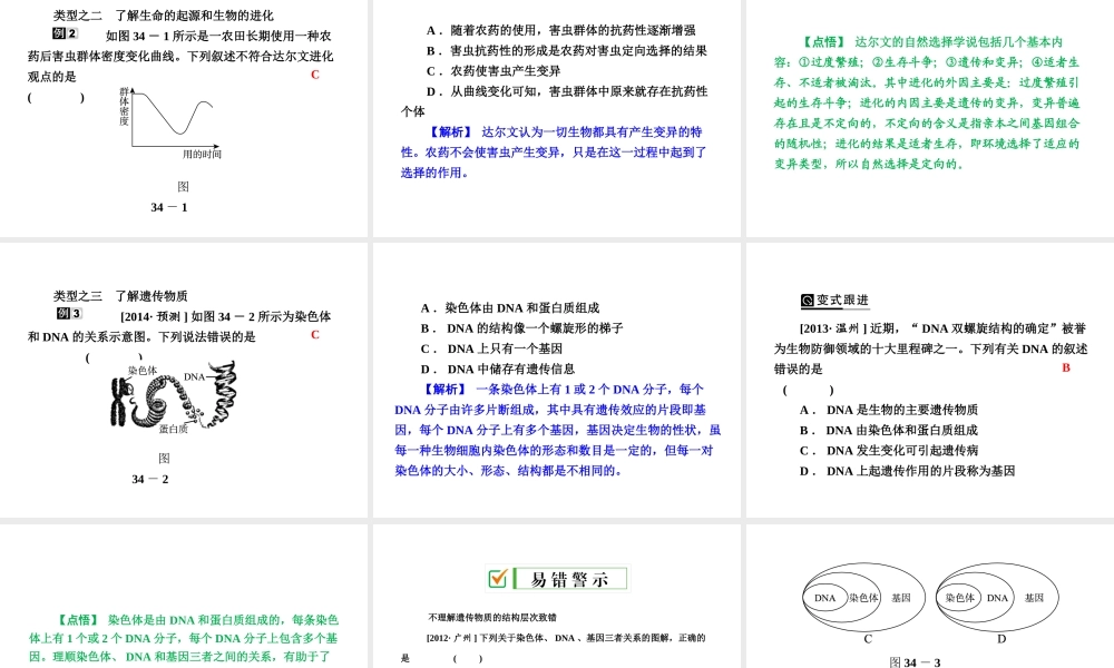 【全效学习 中考学练测】2014中考科学总复习 第34课时 宇宙的起源和自然演化（考点管理+归类探究+易错警示+限时集训）课件 新人教版