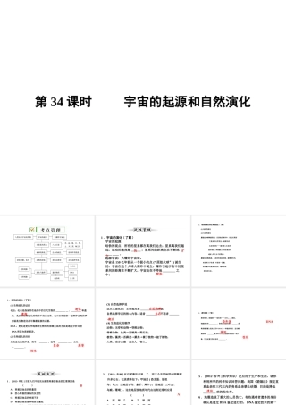 【全效学习 中考学练测】2014中考科学总复习 第34课时 宇宙的起源和自然演化（考点管理+归类探究+易错警示+限时集训）课件 新人教版