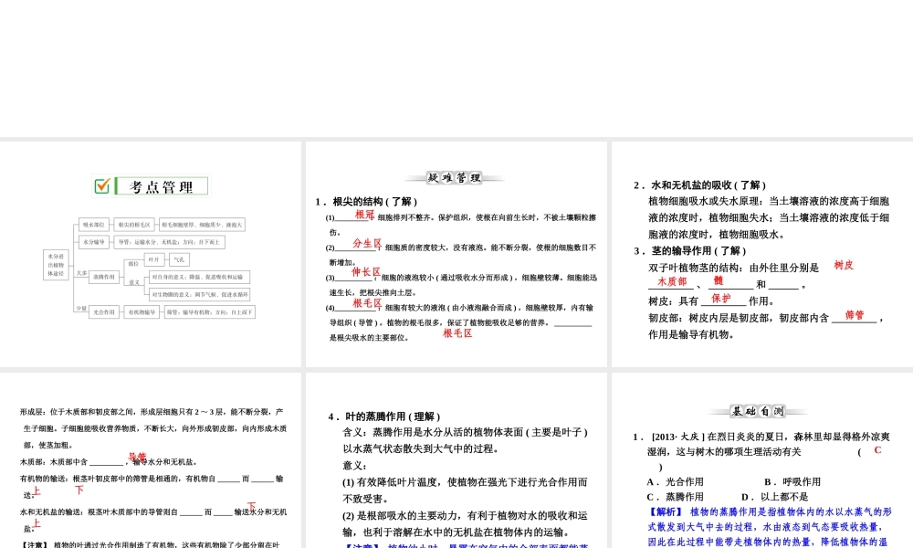 【全效学习 中考学练测】2014中考科学总复习 第35课时 土壤（考点管理+归类探究+易错警示+限时集训）课件 新人教版