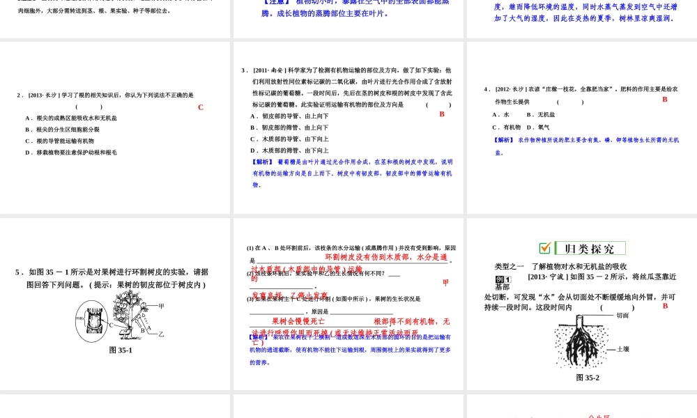 【全效学习 中考学练测】2014中考科学总复习 第35课时 土壤（考点管理+归类探究+易错警示+限时集训）课件 新人教版