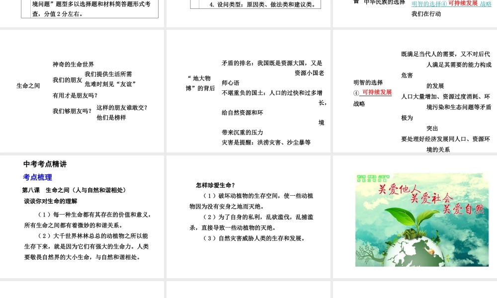 【中考面对面】安徽省2015届中考政治总复习 第一部分 教材知识梳理 七上 第三单元 倾听自然的声音课件 人民版