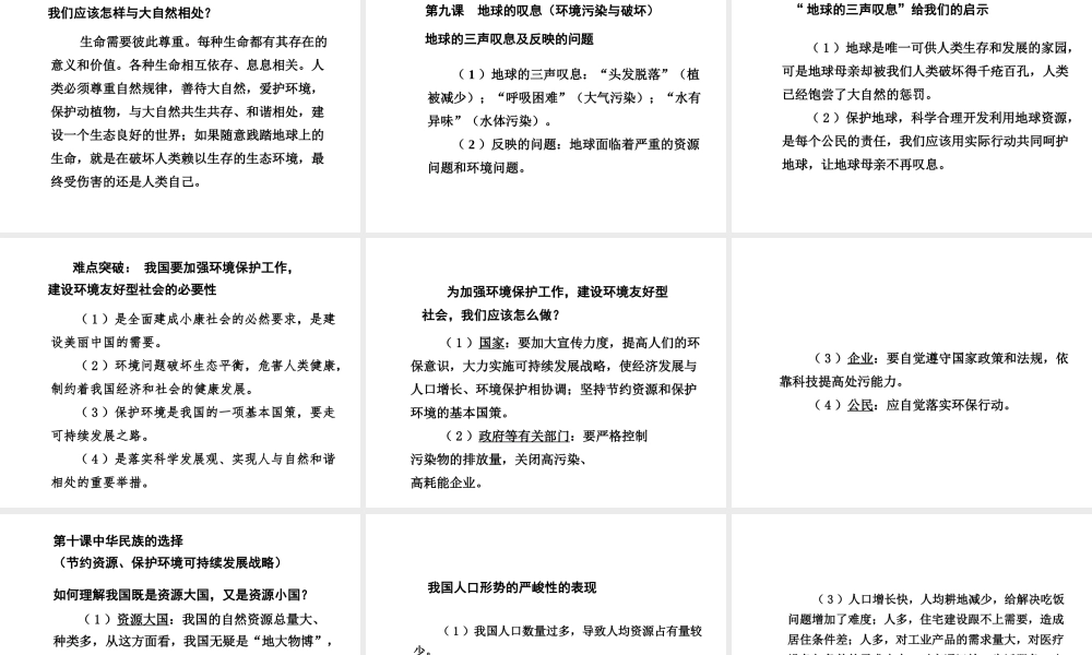 【中考面对面】安徽省2015届中考政治总复习 第一部分 教材知识梳理 七上 第三单元 倾听自然的声音课件 人民版
