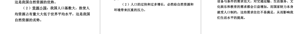 【中考面对面】安徽省2015届中考政治总复习 第一部分 教材知识梳理 七上 第三单元 倾听自然的声音课件 人民版