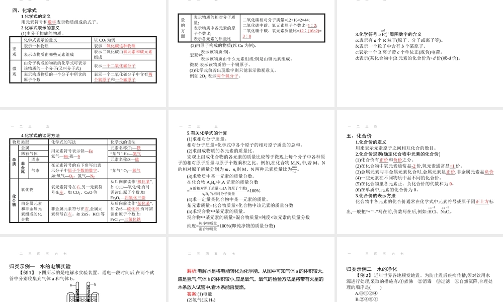 【优化设计】（福建专版）2015中考化学总复习 第四单元 自然界的水课件