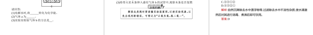 【优化设计】（福建专版）2015中考化学总复习 第四单元 自然界的水课件