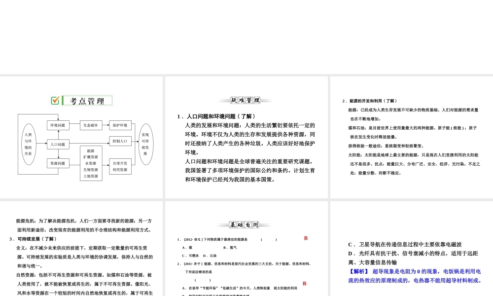 【全效学习 中考学练测】2014中考科学总复习 第36课时 环境与可持续发展（考点管理+归类探究+易错警示+限时集训）课件 新人教版