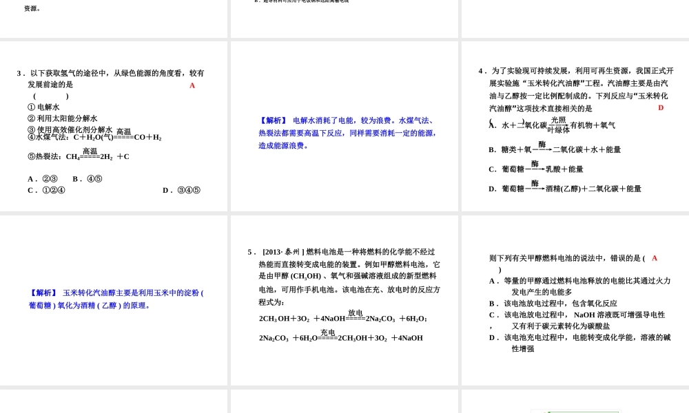 【全效学习 中考学练测】2014中考科学总复习 第36课时 环境与可持续发展（考点管理+归类探究+易错警示+限时集训）课件 新人教版