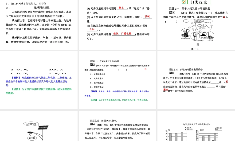 【全效学习 中考学练测】2014中考科学总复习 第36课时 环境与可持续发展（考点管理+归类探究+易错警示+限时集训）课件 新人教版