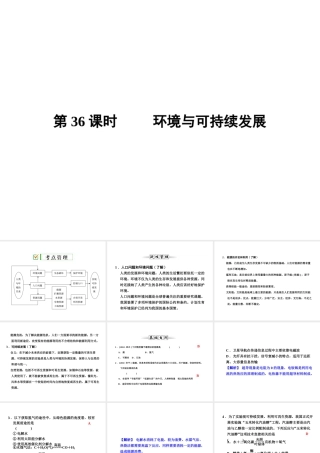 【全效学习 中考学练测】2014中考科学总复习 第36课时 环境与可持续发展（考点管理+归类探究+易错警示+限时集训）课件 新人教版