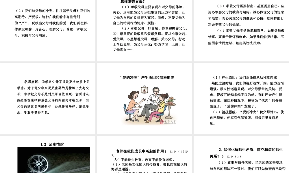 【中考面对面】安徽省2015届中考政治总复习 第一部分 教材知识梳理 七上 第三单元 学会交往课件 粤教版