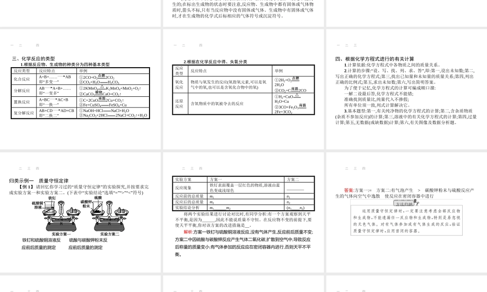 【优化设计】（福建专版）2015中考化学总复习 第五单元 化学方程式课件