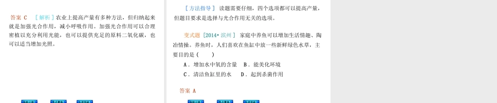 【中考复习方案】（云南）2015中考生物总复习 第9课时 绿色植物的光合作用和呼吸作用一课件（体验云南+考点聚焦+专项突破）