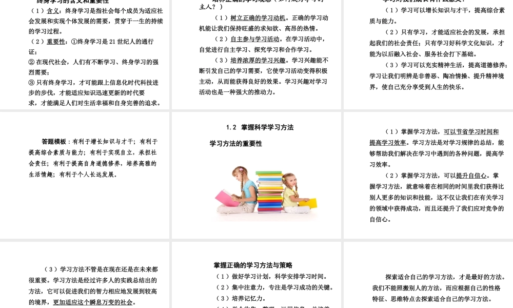 【中考面对面】安徽省2015届中考政治总复习 第一部分 教材知识梳理 七上 第四单元 学会学习课件 粤教版