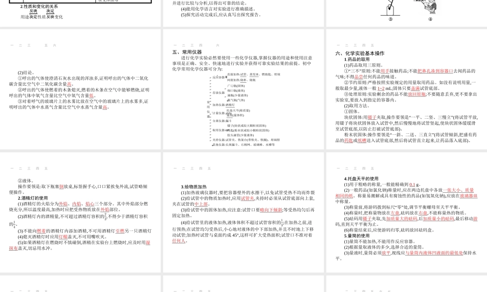 【优化设计】（福建专版）2015中考化学总复习 第一单元 走进化学世界课件