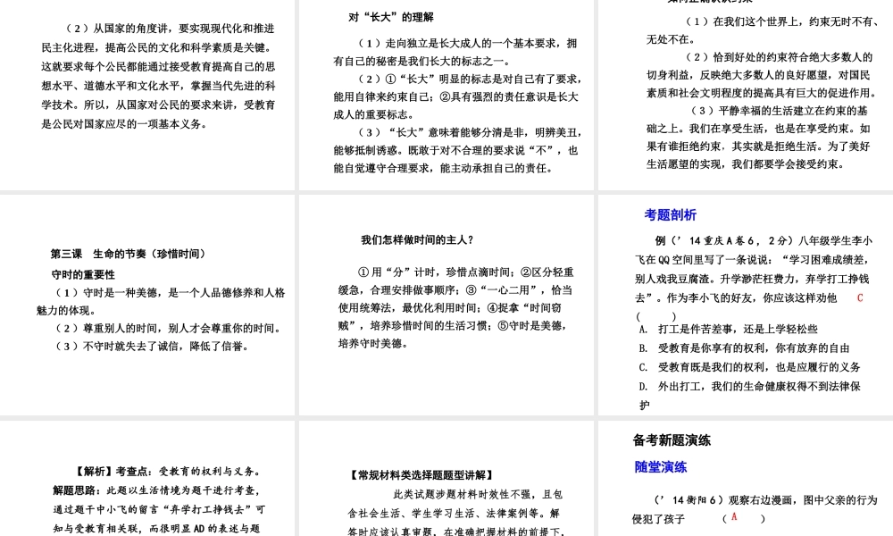 【中考面对面】安徽省2015届中考政治总复习 第一部分 教材知识梳理 七上 第一单元 走进新天地课件 人民版