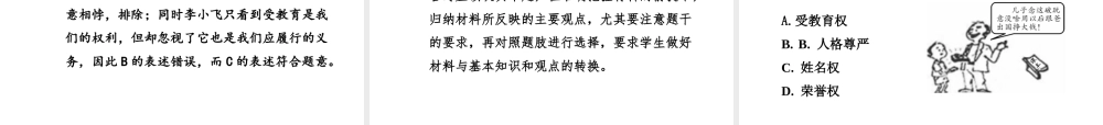 【中考面对面】安徽省2015届中考政治总复习 第一部分 教材知识梳理 七上 第一单元 走进新天地课件 人民版