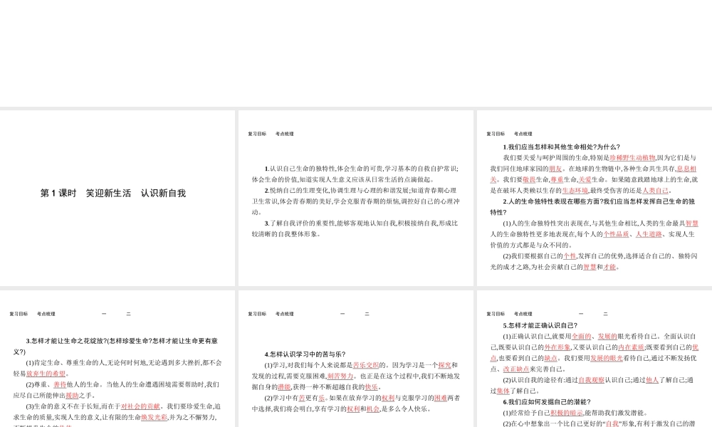 【优化设计】（福建专版）2015中考政治总复习 第1课时 笑迎新生活 认识新自我课件