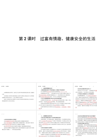 【优化设计】（福建专版）2015中考政治总复习 第2课时 过富有情趣、健康安全的生活课件