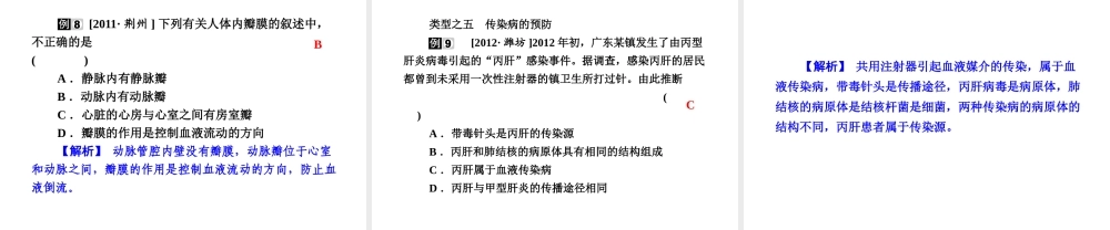 【全效学习 中考学练测】2014中考科学总复习 专题精讲九 生命活动（考点管理+归类探究+限时集训）课件 新人教版