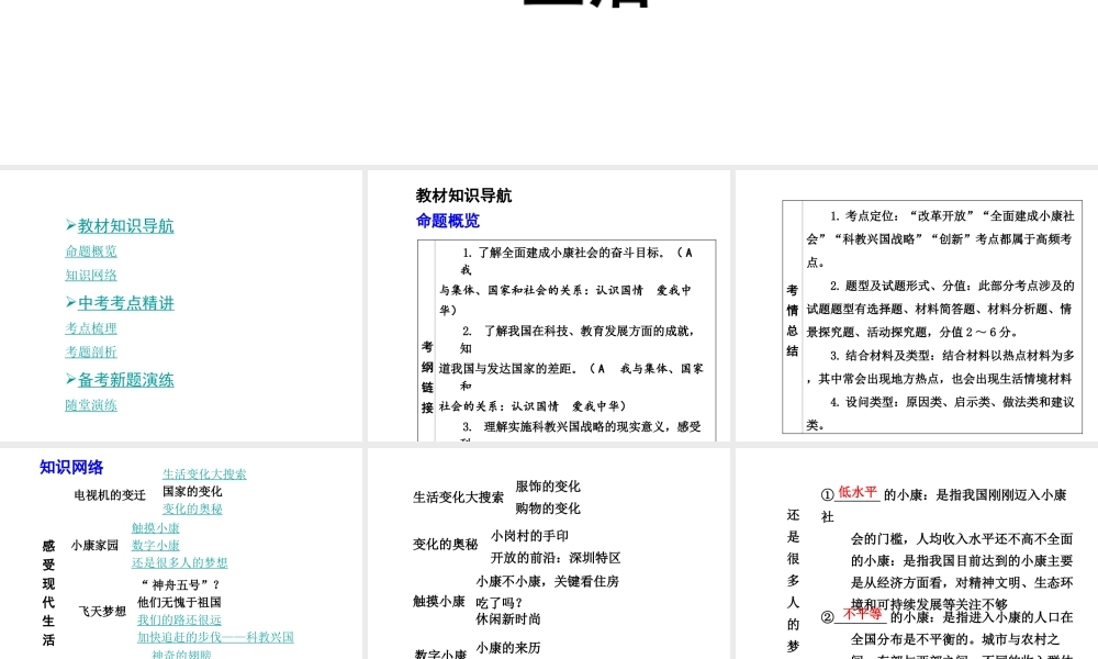 【中考面对面】安徽省2015届中考政治总复习 第一部分 教材知识梳理 七下 第二单元 感受现代生活课件 人民版