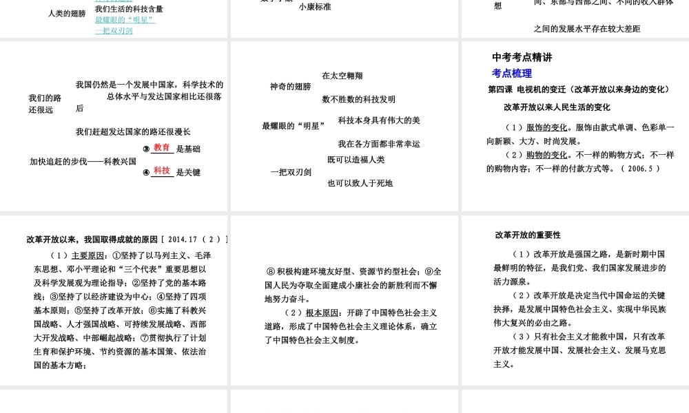 【中考面对面】安徽省2015届中考政治总复习 第一部分 教材知识梳理 七下 第二单元 感受现代生活课件 人民版